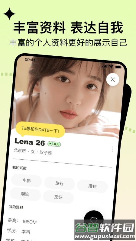 瞧瞧交友app截图3