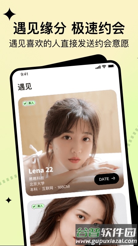瞧瞧交友app截图4