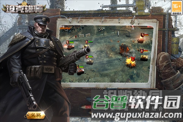 坦克雄师官方版截图4