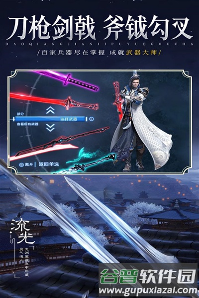 逍遥九歌行官方版截图3