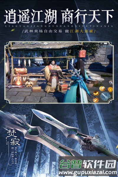逍遥九歌行官方版截图5