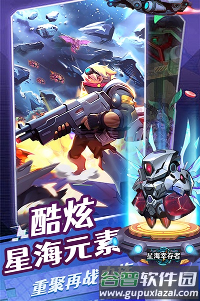 星海幸存者测试服截图5