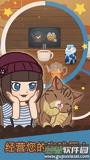 绒毛猫咖啡厅安卓版截图3