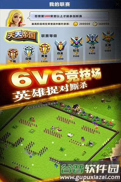 天天帝国最新版本截图3