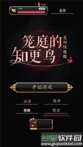 笼庭的知更鸟游戏汉化版截图1