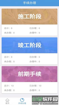 津港BIM云app官方版截图2