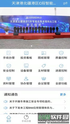 津港BIM云app官方版截图3