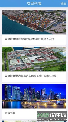 津港BIM云app官方版截图4