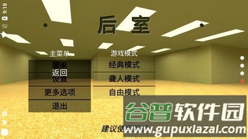backrooms后室截图1