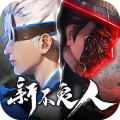 新不良人测试服v1.0.292