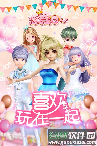 恋舞ol魅族渠道服截图2