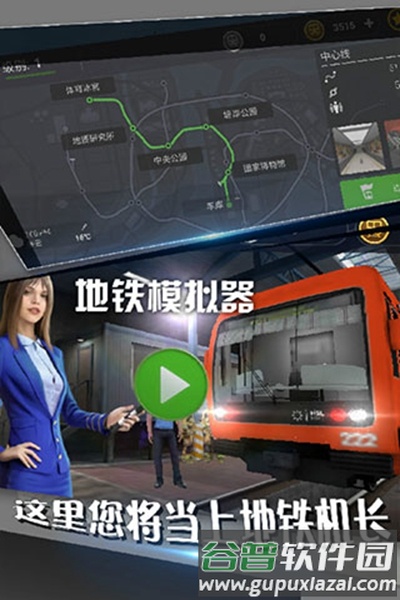 地铁模拟器2025最新版截图3