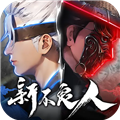 新不良人九游客户端v1.0.292