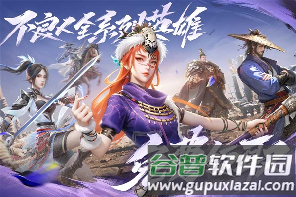 新不良人九游客户端截图2