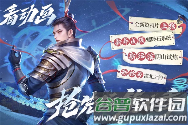 新不良人九游客户端截图4