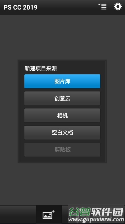 ps cc2019手机汉化版去广告截图1