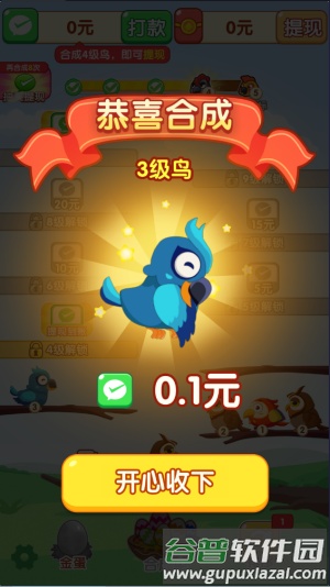 鸟了个鸟官方版截图4