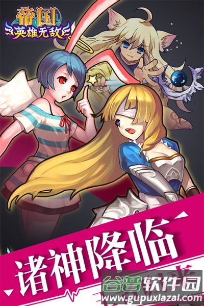 帝国王者归来单机服截图1