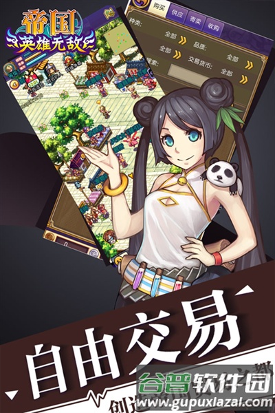 帝国王者归来单机服截图3