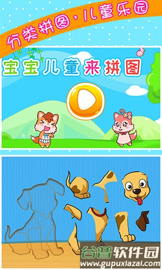 宝宝儿童来拼图游戏截图1