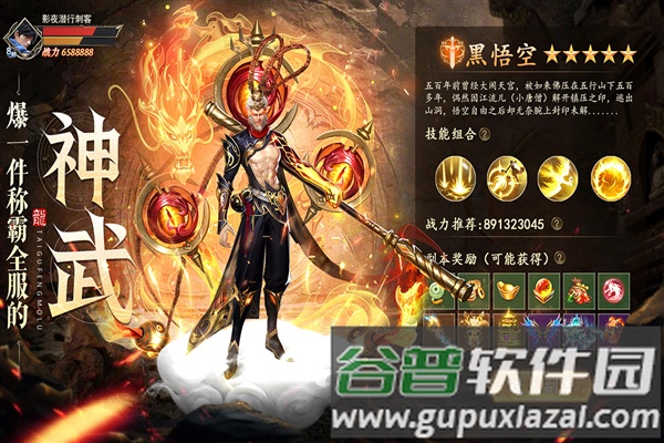 太古封魔录2魅族渠道服截图5