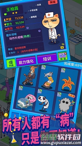 超脱力医院截图2