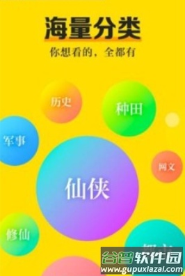 他喵看看小说阅读器安卓版截图3