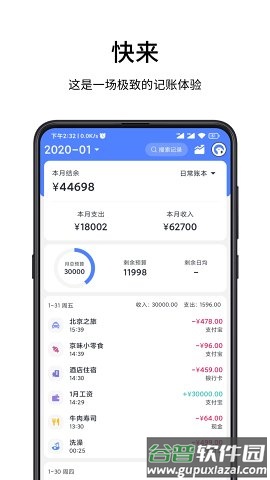 一羽记账vip会员免费版截图1