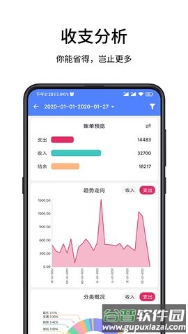 一羽记账vip会员免费版截图3