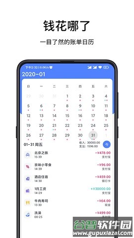 一羽记账vip会员免费版截图4