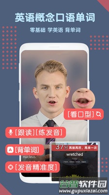 英语概念口语单词App无广告截图1