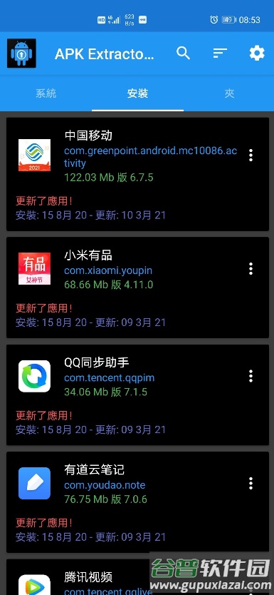 apk extractor pro直装免费专业版截图1