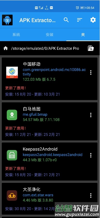 apk extractor pro直装免费专业版截图2