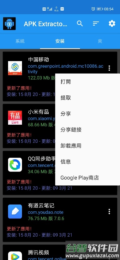 apk extractor pro直装免费专业版截图3