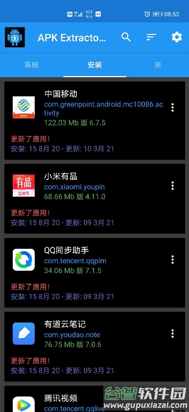 apk extractor pro直装免费专业版截图4