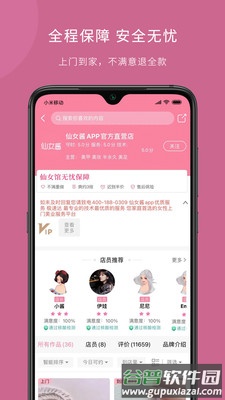 仙女酱App截图2