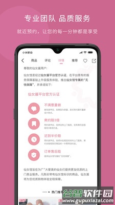 仙女酱App截图3