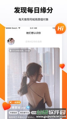 奢媛恋爱交友软件下载截图2