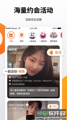 奢媛恋爱交友软件下载截图4