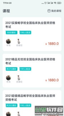 执业医师题库通会员版截图3
