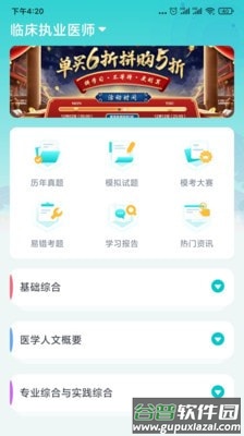 执业医师题库通会员版截图4