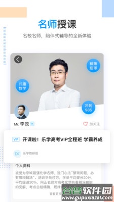 乐学高考课程资源免费下载截图1