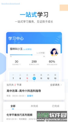 乐学高考课程资源免费下载截图4