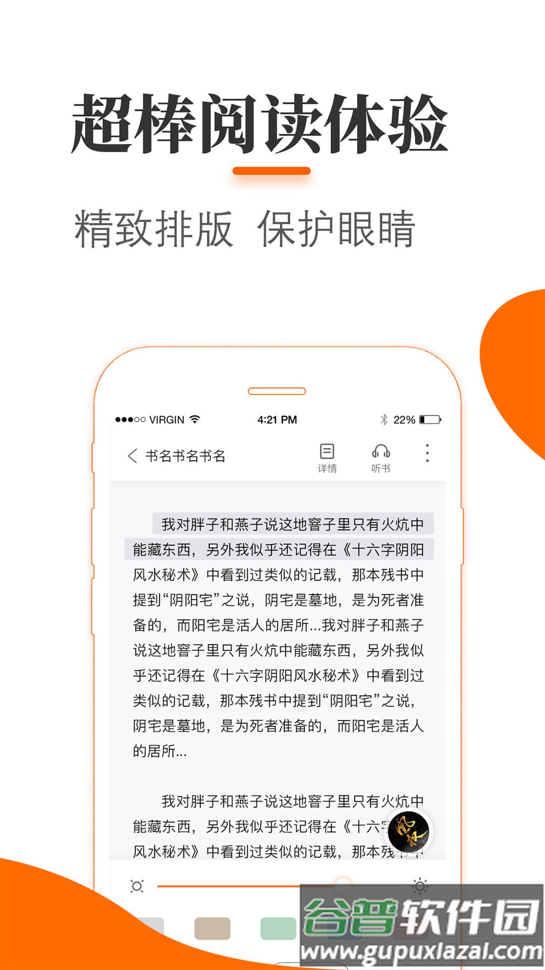 悠悠追书去广告版截图1