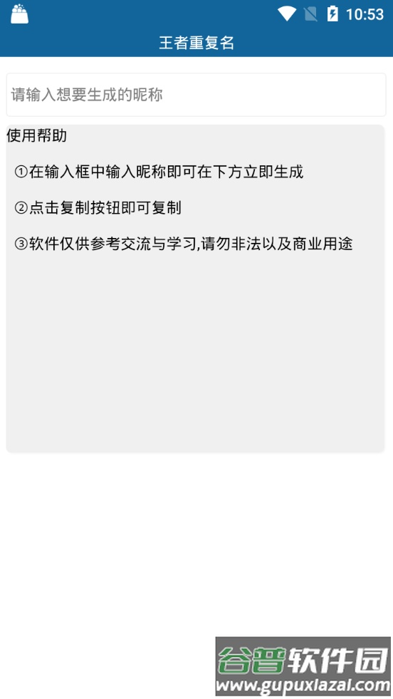 2026王者重复名新版免费版截图2