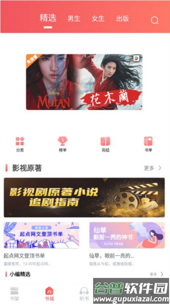悠悠小说听书版纯净会员版截图2