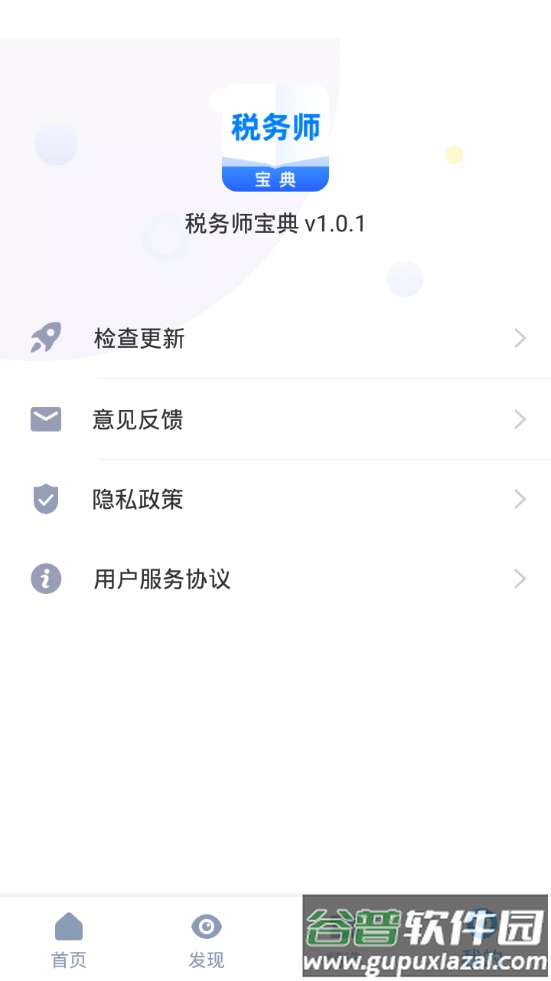 税务师宝典app新版截图1