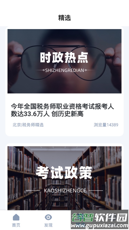 税务师宝典app新版截图2