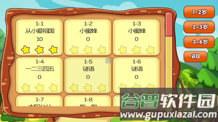 儿童游戏趣味识字app绿色无广告版截图1