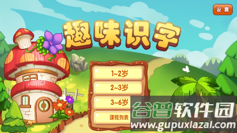 儿童游戏趣味识字app绿色无广告版截图6